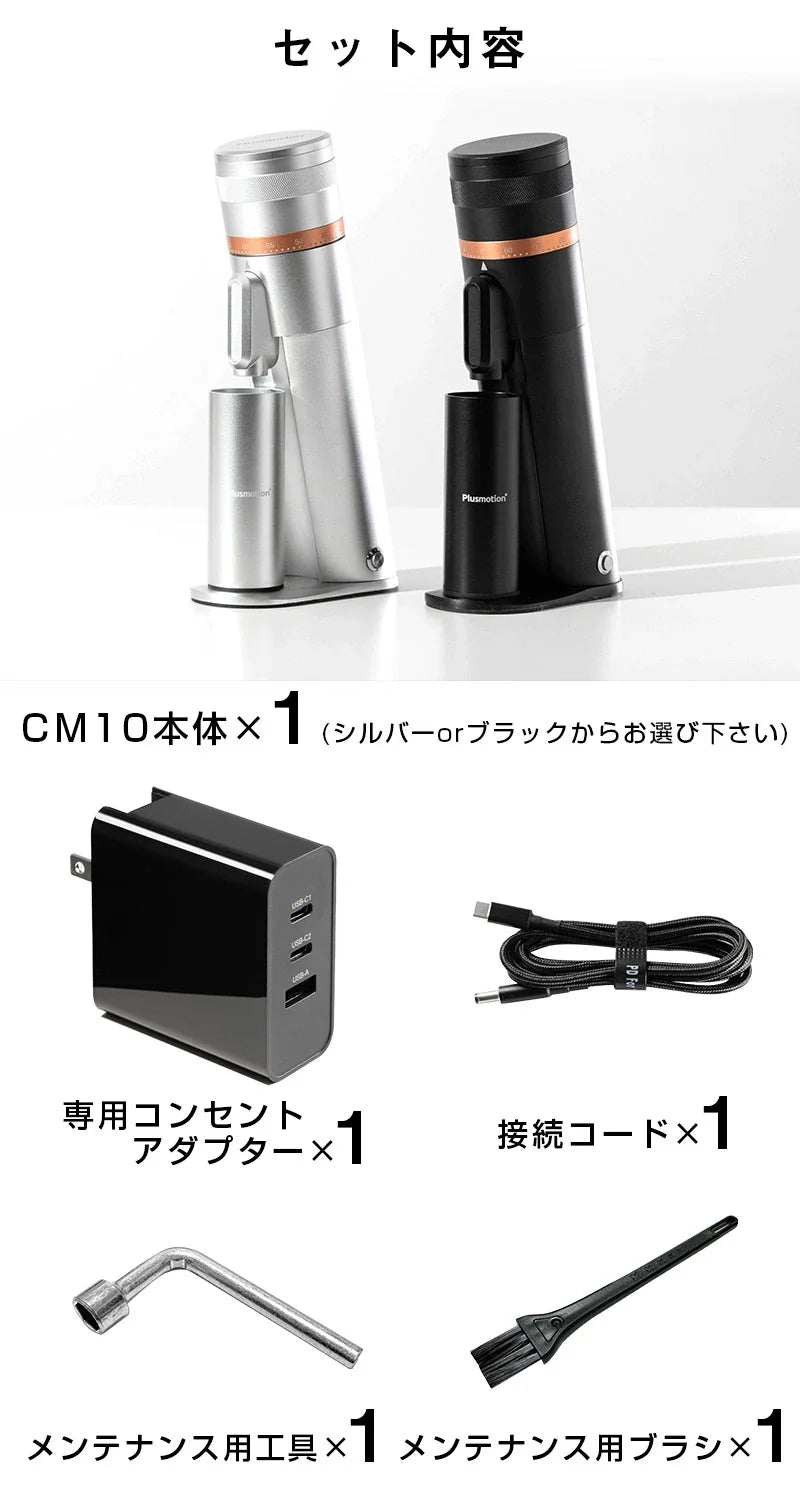 CM10 セット内容画像