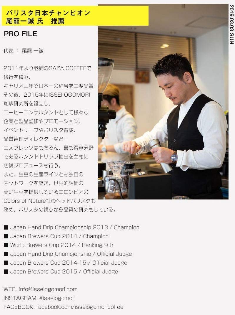 Zpro バリスタ日本チャンピオン尾籠氏推薦