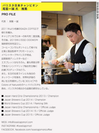 Zpro バリスタ日本チャンピオン尾籠氏推薦