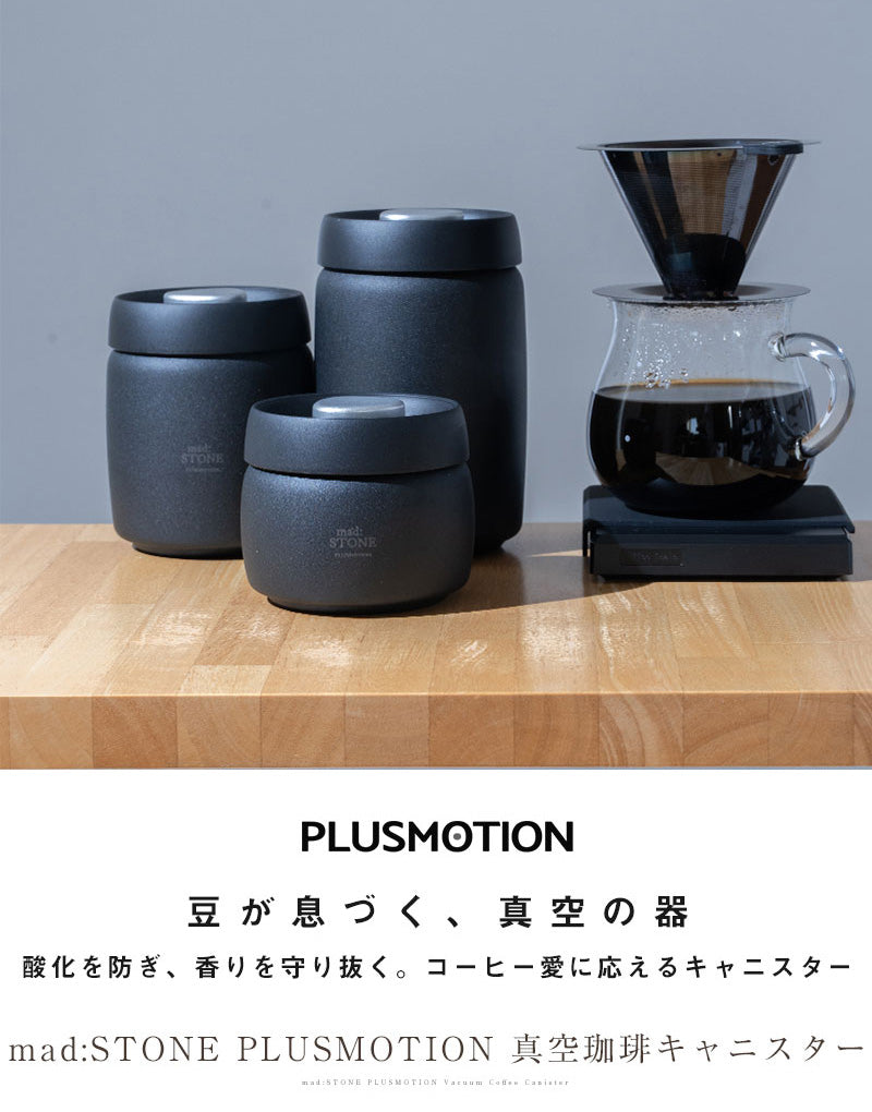 真空珈琲キャニスター mad:STONE PLUSMOTION – plusmotion-shop