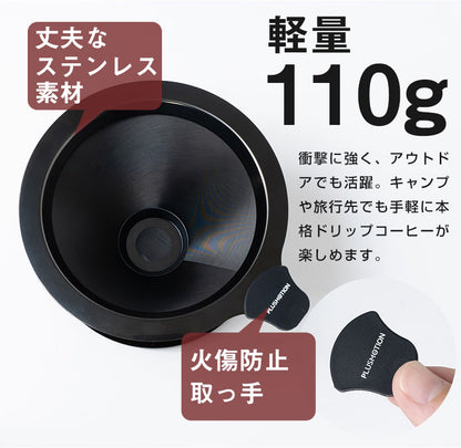 ブラックメタルメッシュドリッパー PLUSMOTION 珈琲ドリッパー