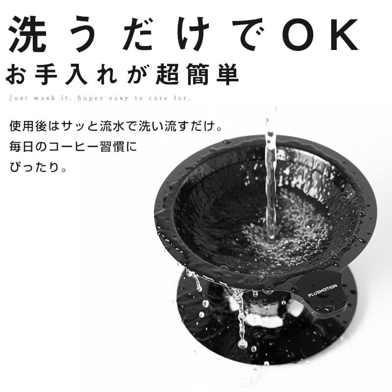 ブラックメタルメッシュドリッパー PLUSMOTION 珈琲ドリッパー