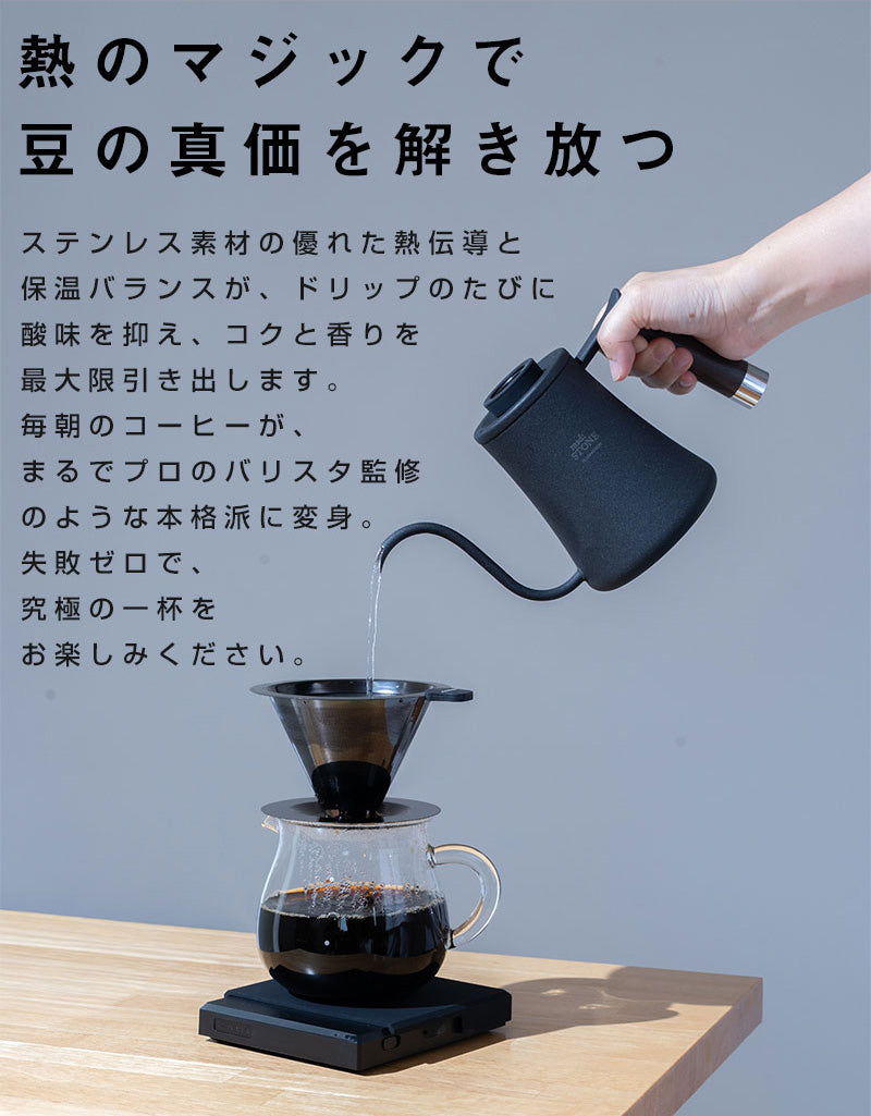 コーヒーケトル mad:STONE PLUSMOTION – plusmotion-shop