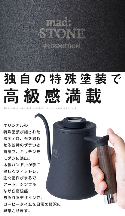 コーヒーケトル mad:STONE PLUSMOTION