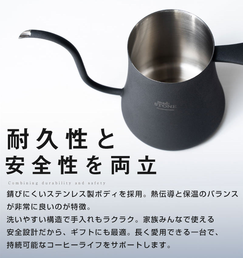 コーヒーケトル mad:STONE PLUSMOTION