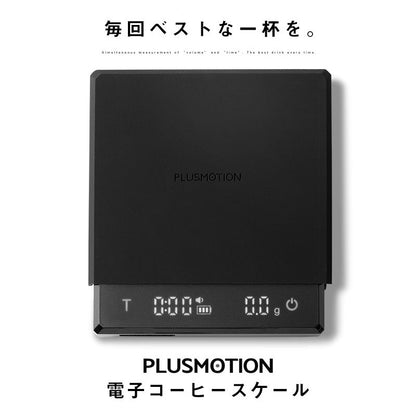 電子コーヒースケール PLUSMOTION