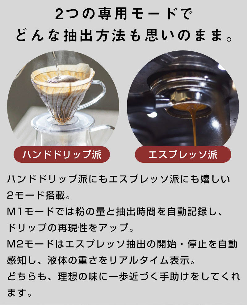 電子コーヒースケール PLUSMOTION