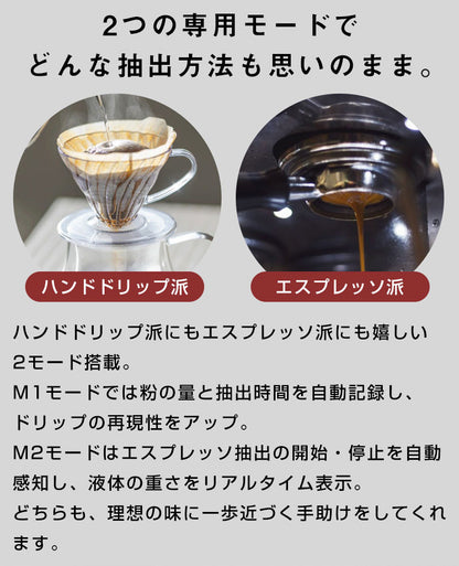 電子コーヒースケール PLUSMOTION
