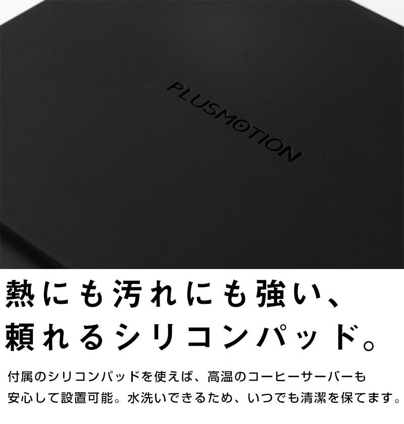 電子コーヒースケール PLUSMOTION