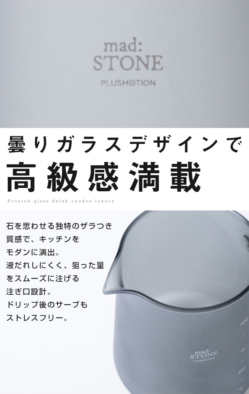 ガラスコーヒーサーバー mad:STONE PLUSMOTION