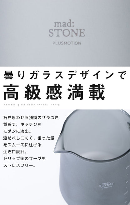 ガラスコーヒーサーバー mad:STONE PLUSMOTION
