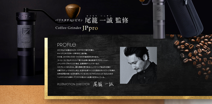 バリスタチャンピオン JPPRO監修　| プロフィール